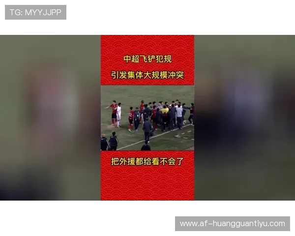 群体冲突中的犯规判罚规则到底有多复杂？细节全解析