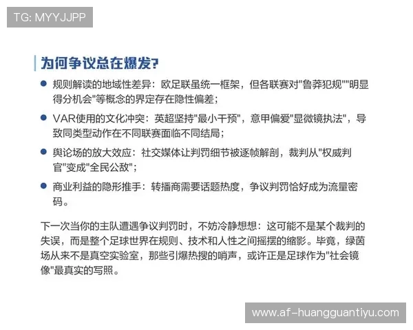 为什么裁判的判罚尺度总在变？规则执行背后的逻辑