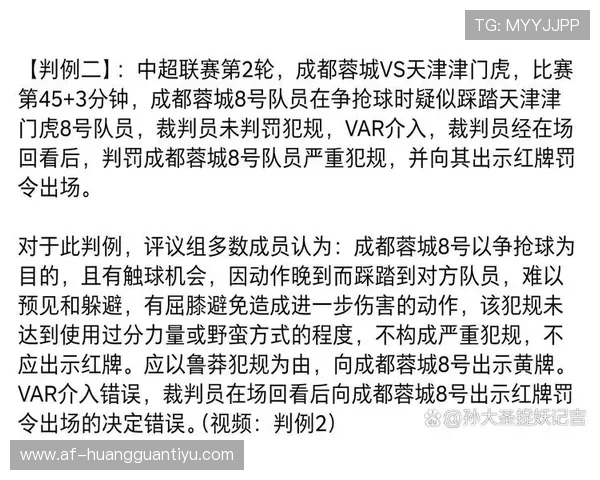 严重犯规行为判罚标准详解：什么情况下必须直接红牌？
